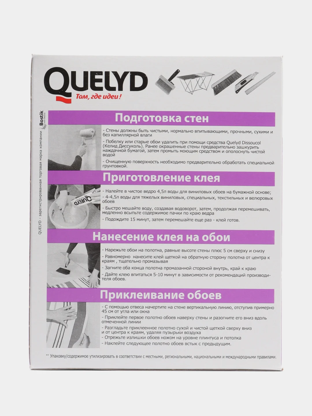 Quelyd Спец-Винил, клей обойный, 300 г