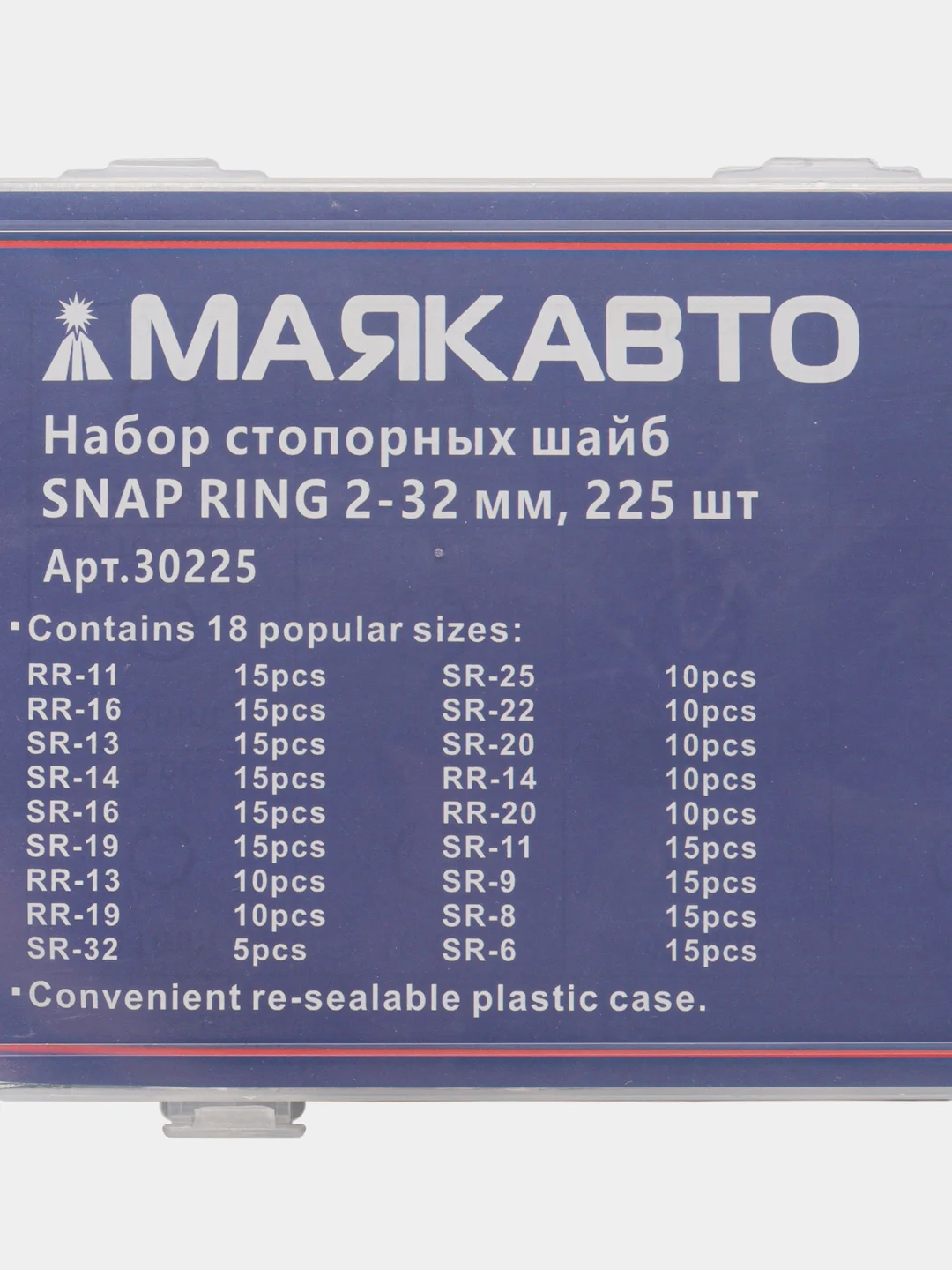 Набор стопорных шайб SNAP RING 2-32 мм, 225 шт (в кейсе)