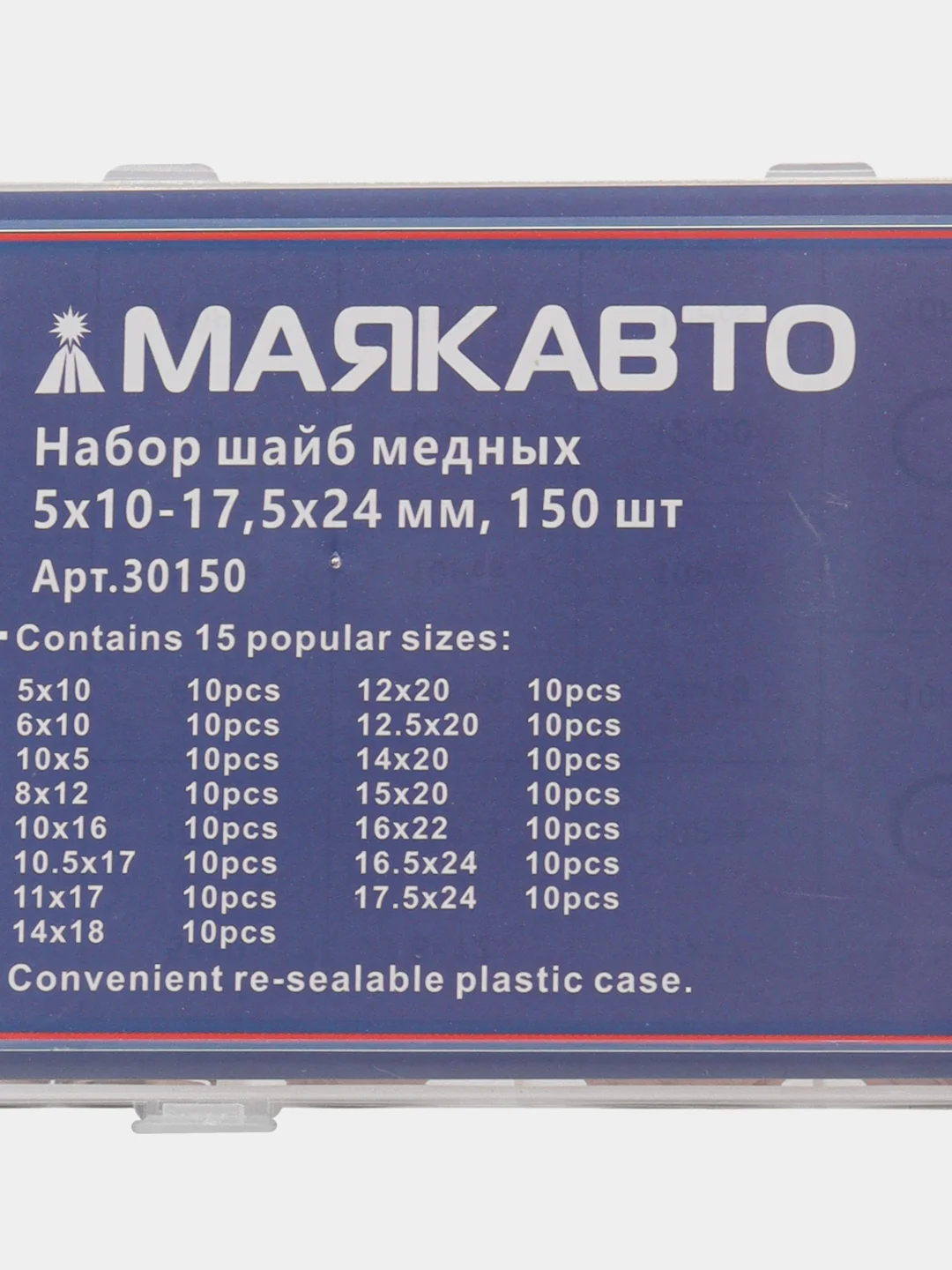Набор шайб медных 5х10-17,5х24 мм, 150 шт (кейс)