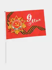 Флаг "9 мая", 30 х 20 см