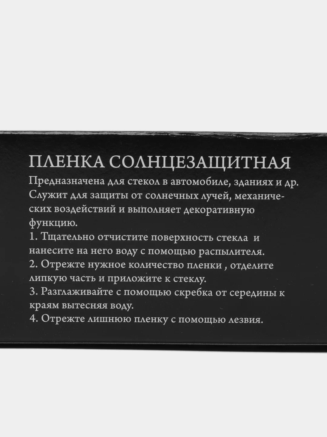 Тонировочная пленка для автомобиля