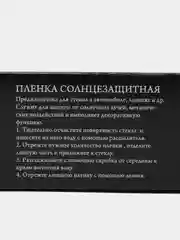 Тонировочная пленка для автомобиля