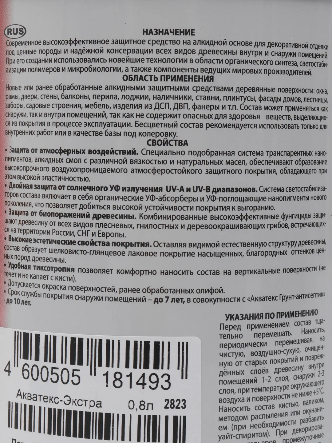 Акватекс Экстра, пропитка по дереву, цвет Бесцветный, 0,8 л