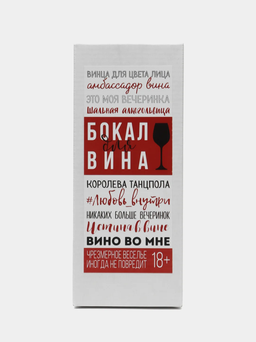 Алый бокал для вина, бокал с гравировкой, 350 мл