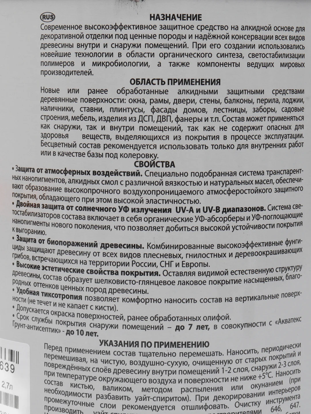 Акватекс Экстра, пропитка по дереву, цвет Бесцветный, 2,7 л