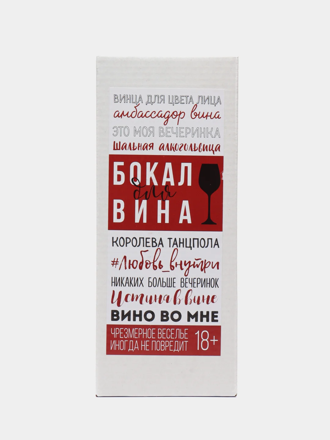 Красный бокал для вина, бокал с гравировкой, 350 мл