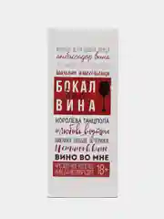 Красный бокал для вина, бокал с гравировкой, 350 мл
