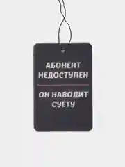 Прозрачный картонные ароматизаторы в машину, аромки, аромки для тачки,вонючки