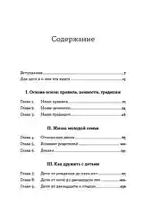Семья что надо: Как жить счастливо с самыми близкими