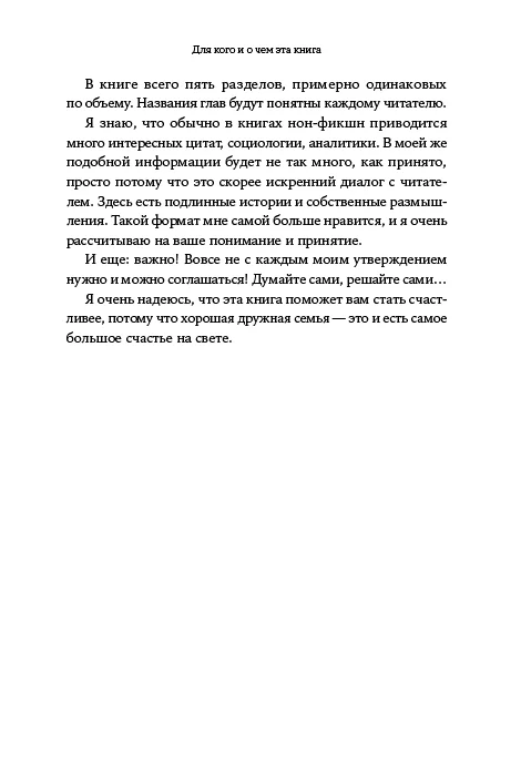 Семья что надо: Как жить счастливо с самыми близкими