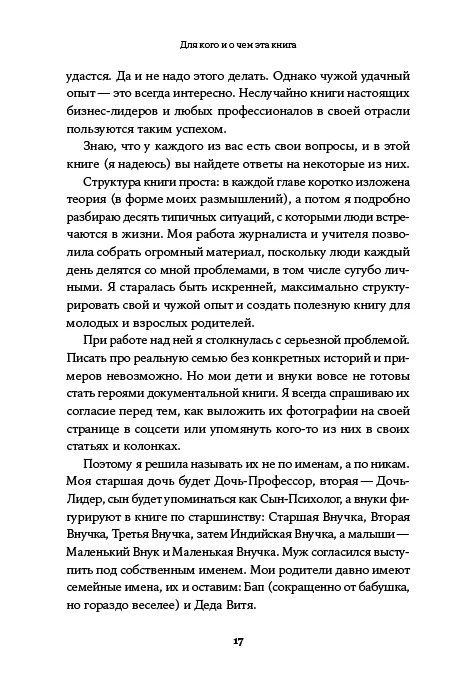 Семья что надо: Как жить счастливо с самыми близкими