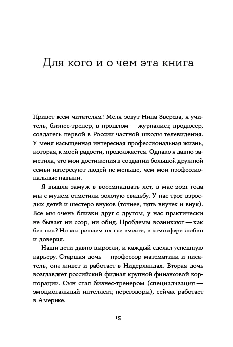 Семья что надо: Как жить счастливо с самыми близкими