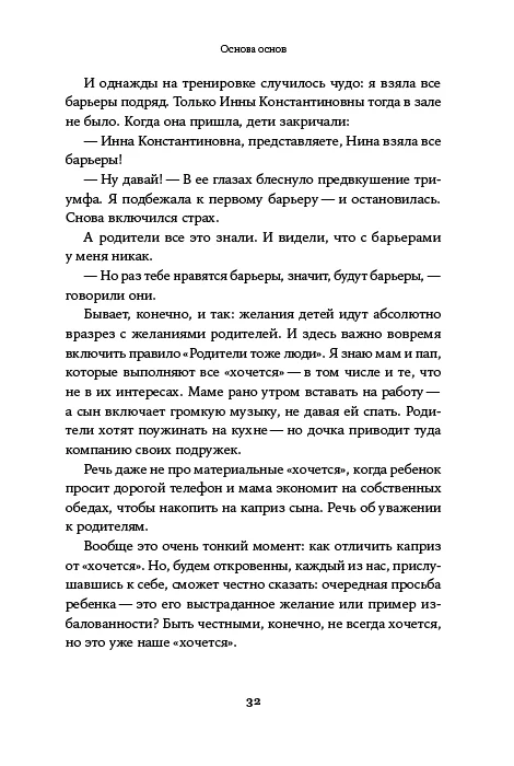 Семья что надо: Как жить счастливо с самыми близкими