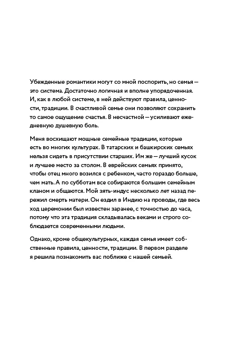 Семья что надо: Как жить счастливо с самыми близкими