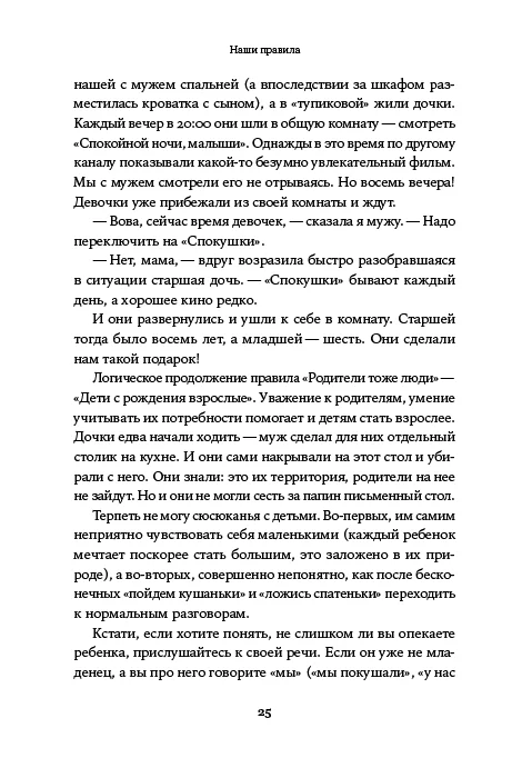 Семья что надо: Как жить счастливо с самыми близкими
