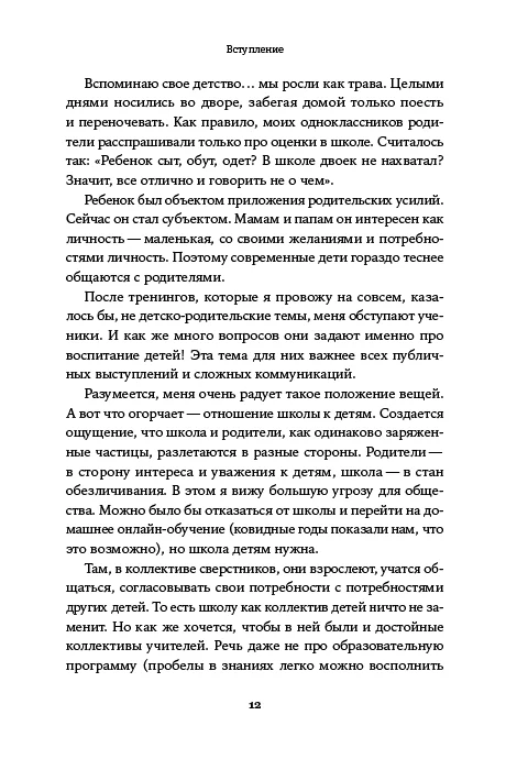 Семья что надо: Как жить счастливо с самыми близкими