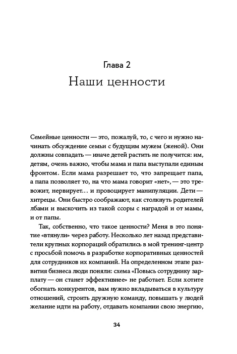 Семья что надо: Как жить счастливо с самыми близкими