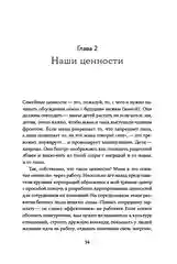 Семья что надо: Как жить счастливо с самыми близкими