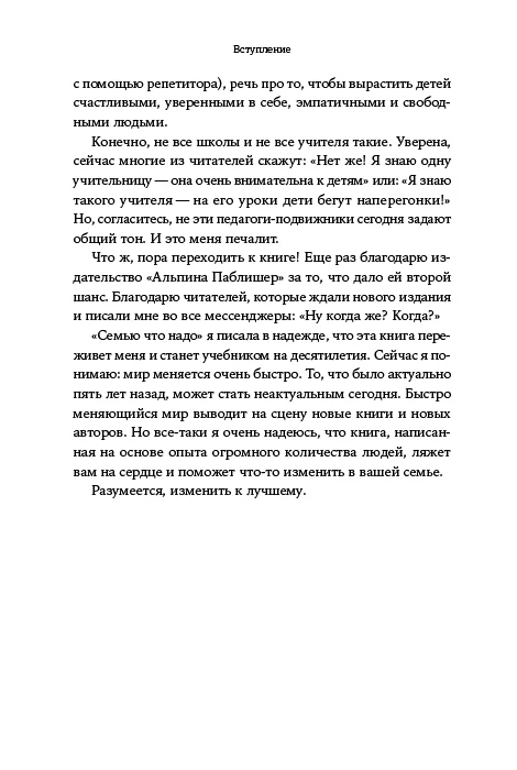 Семья что надо: Как жить счастливо с самыми близкими