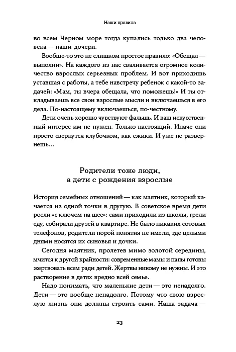 Семья что надо: Как жить счастливо с самыми близкими