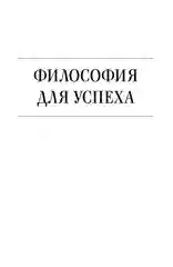 Семь навыков высокоэффективных людей