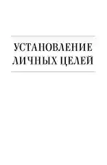 Семь навыков высокоэффективных людей