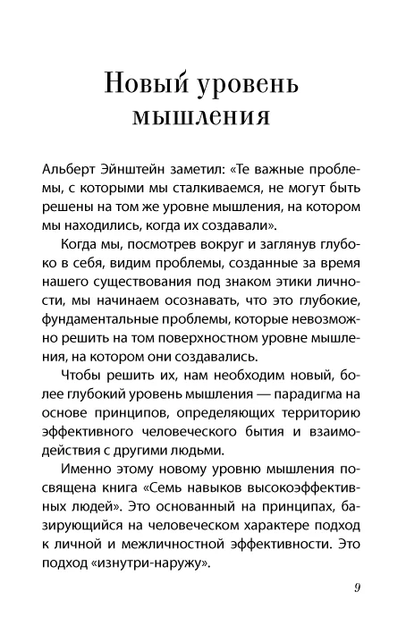 Семь навыков высокоэффективных людей