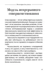 Семь навыков высокоэффективных людей