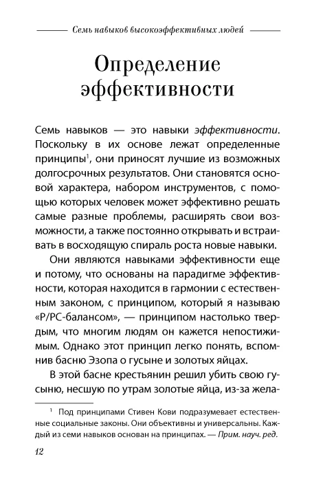 Семь навыков высокоэффективных людей