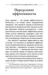 Семь навыков высокоэффективных людей