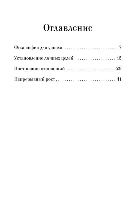Семь навыков высокоэффективных людей