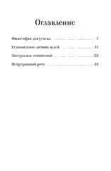 Семь навыков высокоэффективных людей