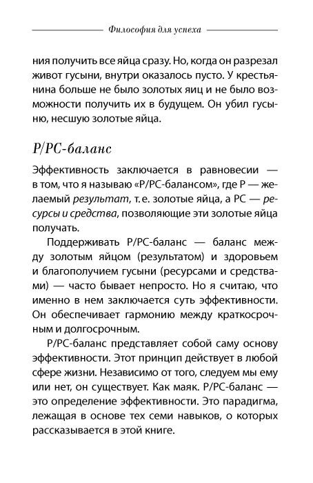 Семь навыков высокоэффективных людей