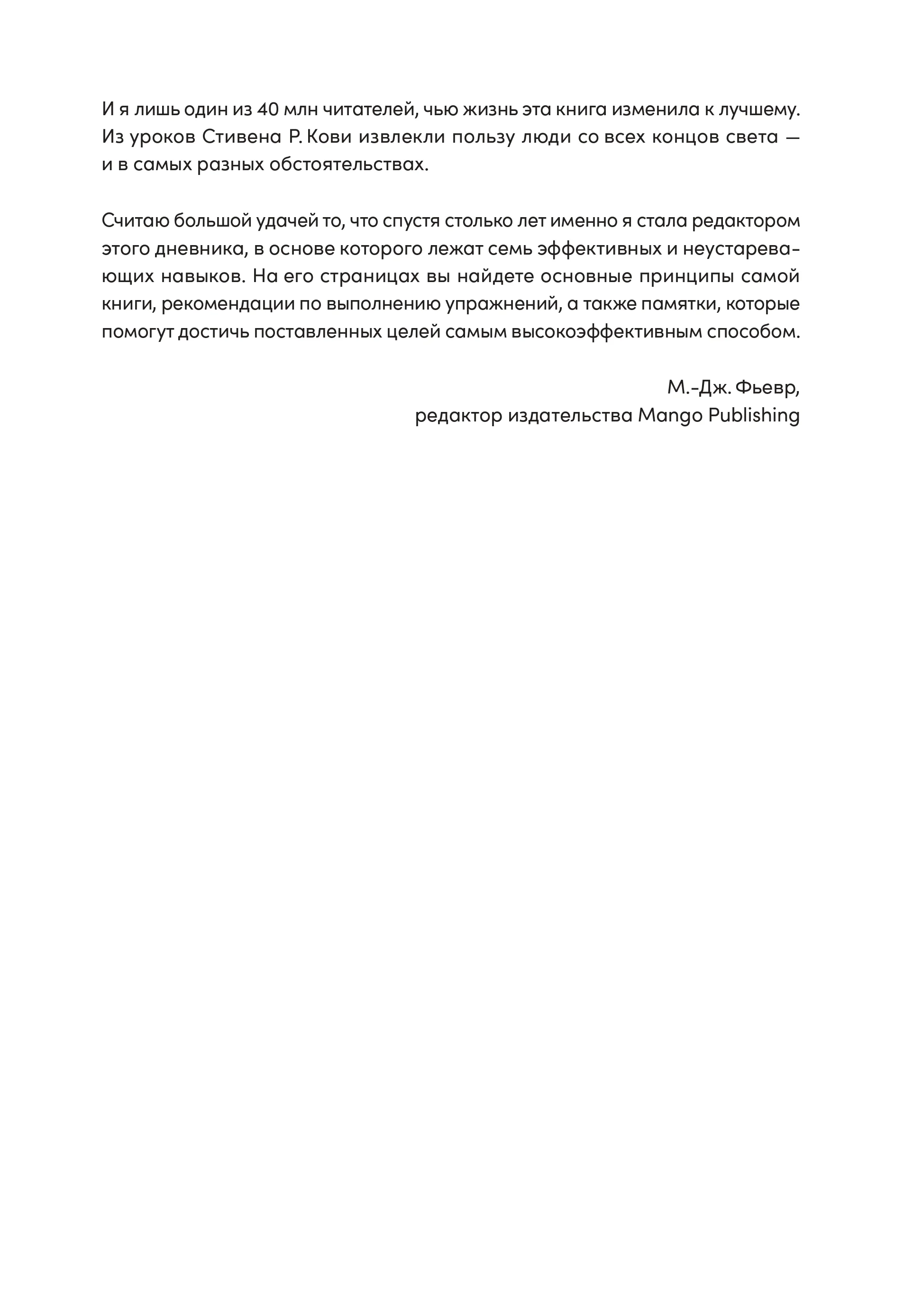 Семь навыков высокоэффективных людей на практике