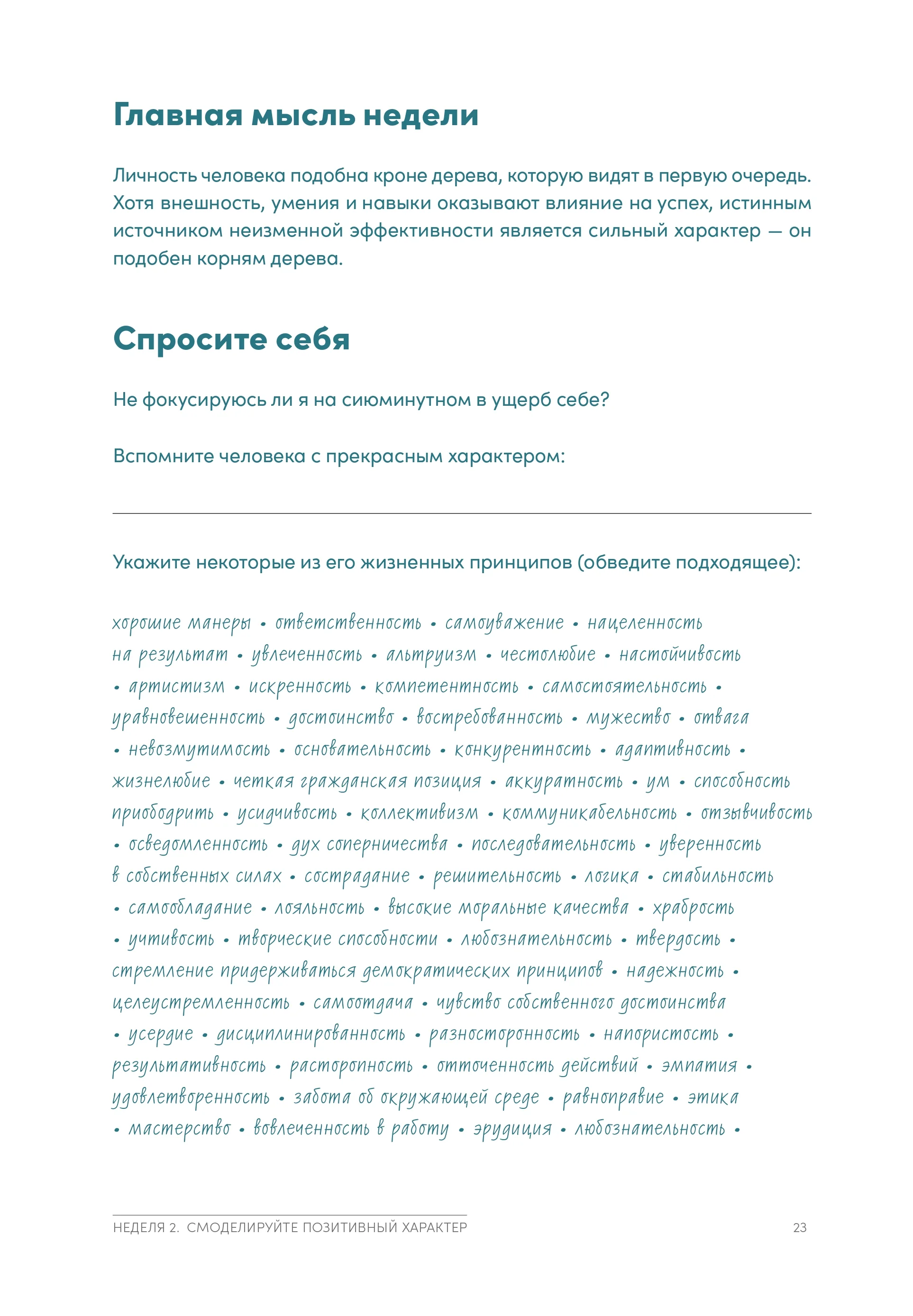 Семь навыков высокоэффективных людей на практике