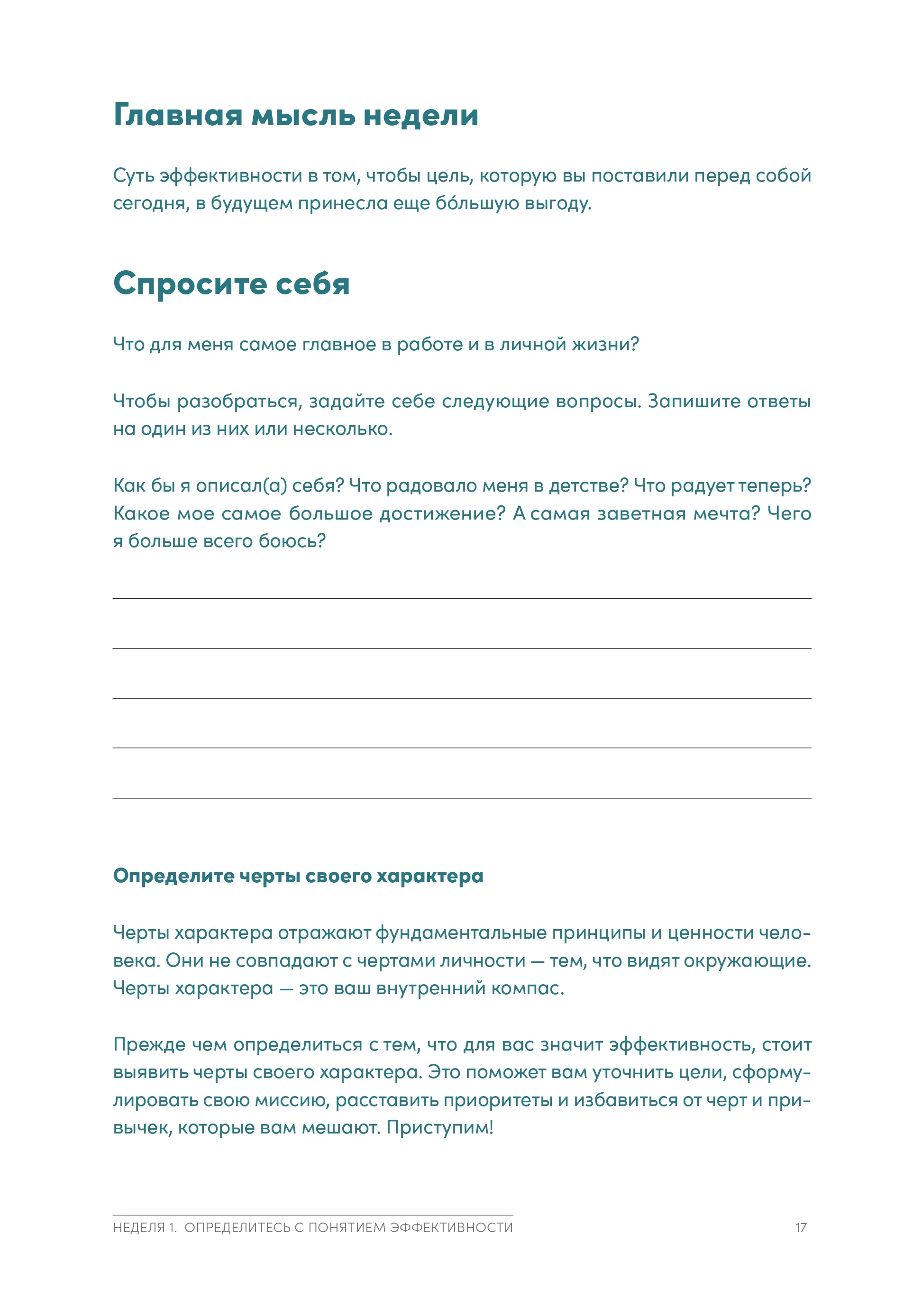 Семь навыков высокоэффективных людей на практике