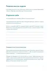 Семь навыков высокоэффективных людей на практике