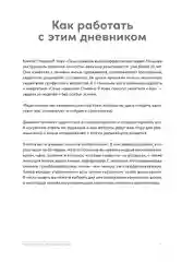 Семь навыков высокоэффективных людей на практике