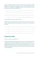 Семь навыков высокоэффективных людей на практике
