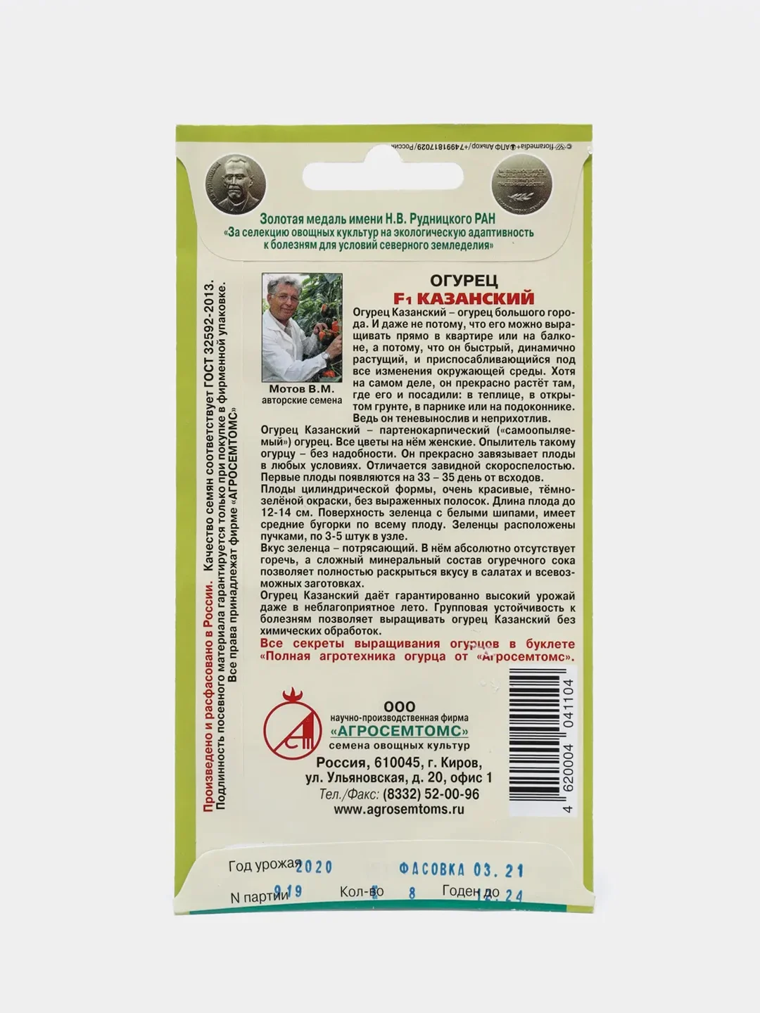 Огурец Казанский (семена)