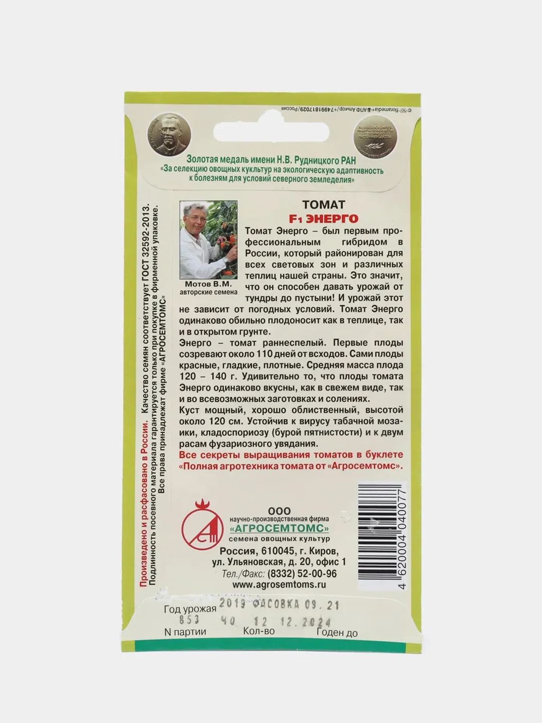 Томат Энерго (семена)