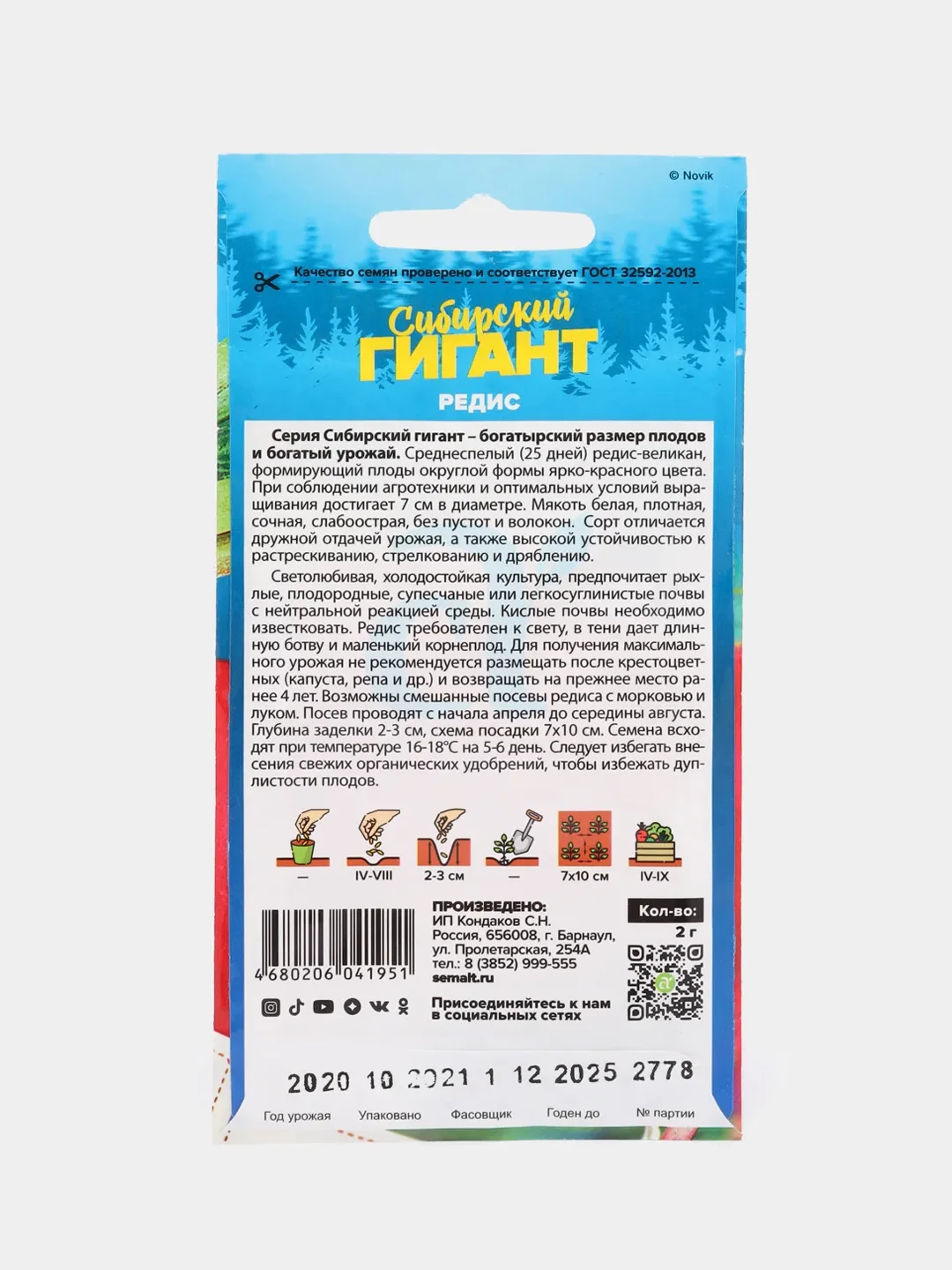 Семена Редис "Сибирский Гигант", Сем. Алт, ц/п, 2 г