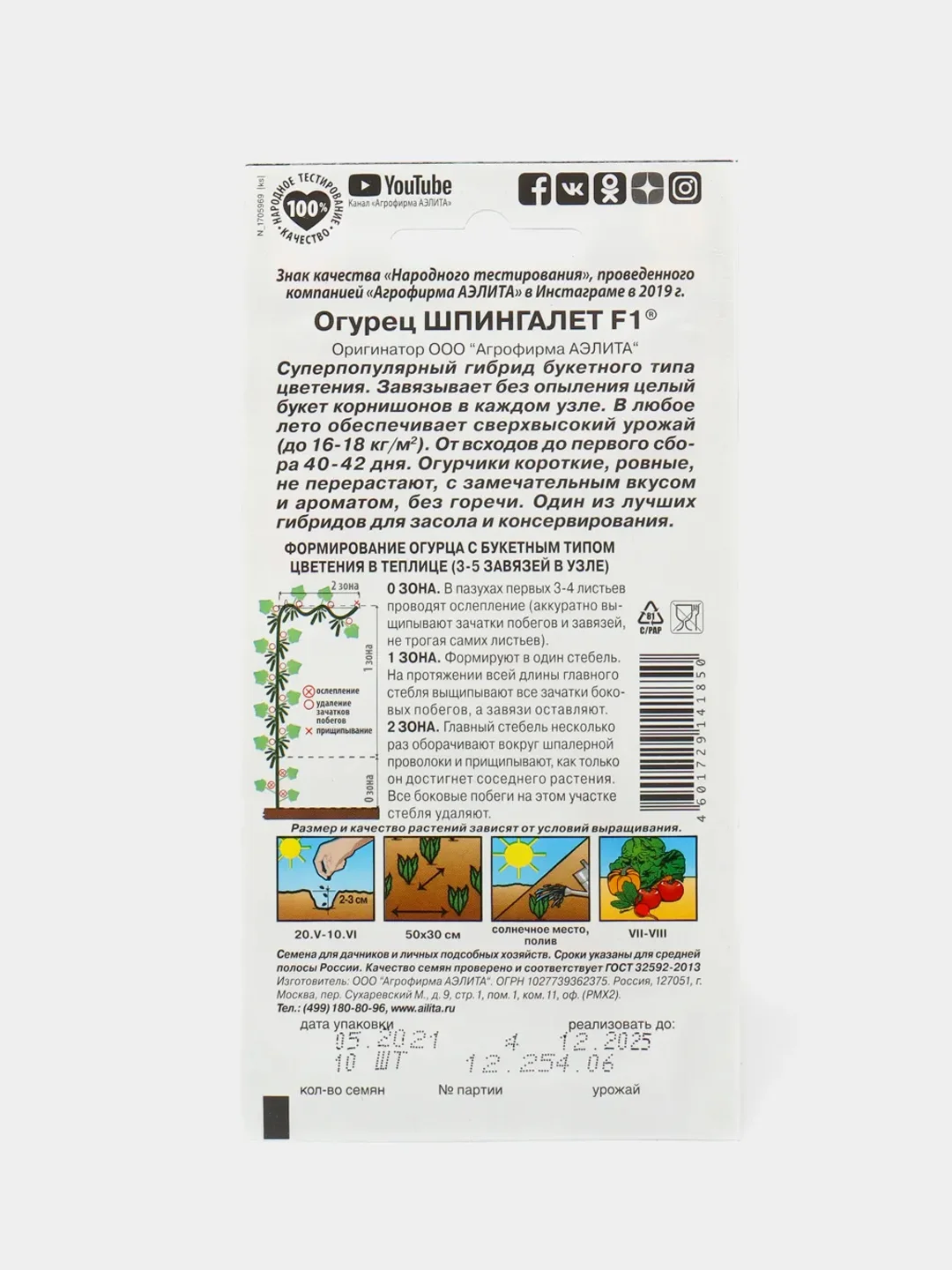Огурец Шпингалет F1 ( Семена)