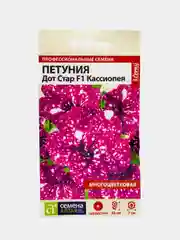 Семена цветов Петуния Дот Стар "Кассиопея", многоцветковая, F1, 5 штук