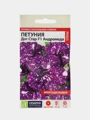 Семена цветов Петуния Дот Стар "Андромеда", многоцветковая, F1, 5 шт