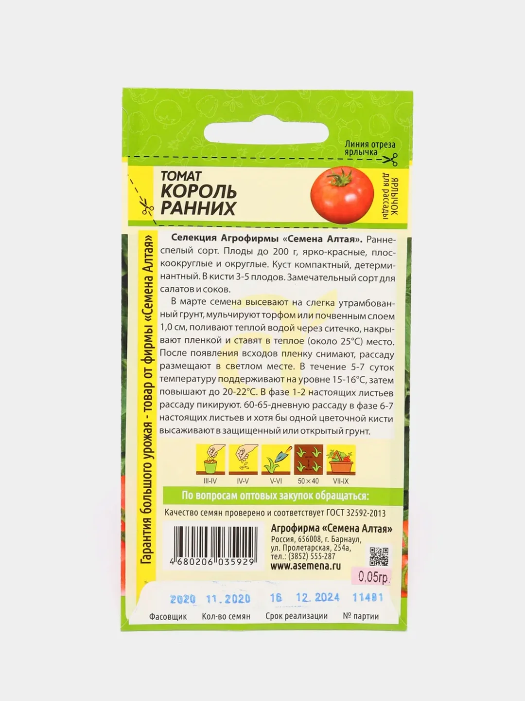 Семена Томат "Король Ранних", 0,05 г