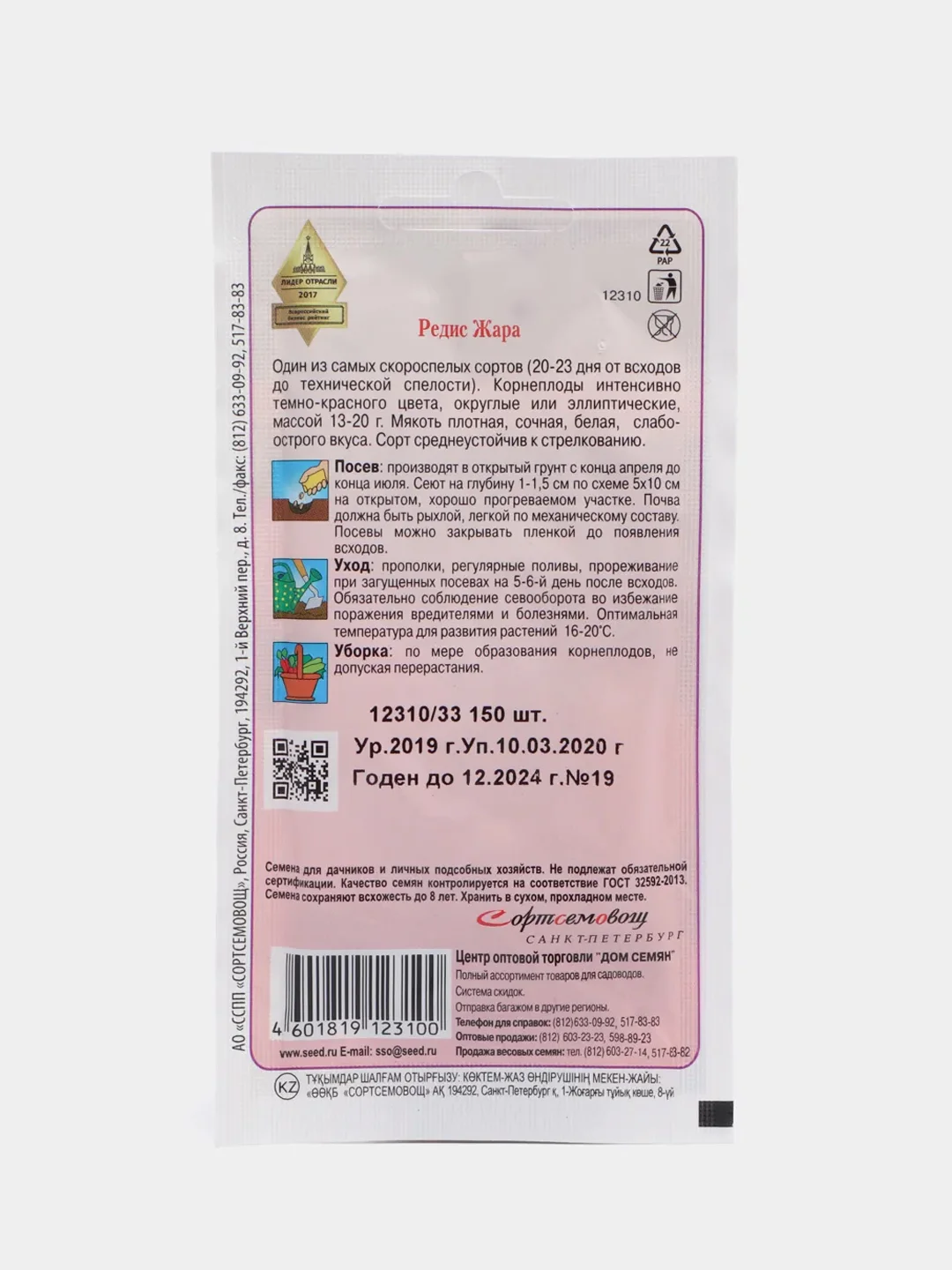 Семена Редис "Жара", 150 штук