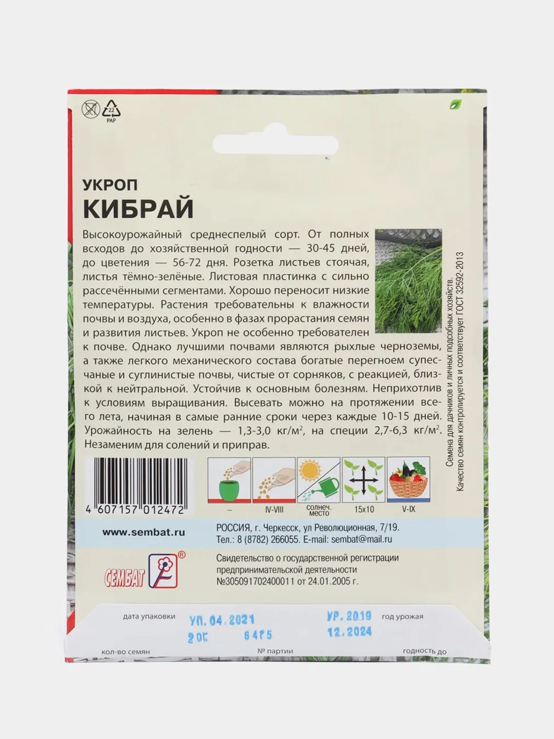 Семена ХХХL Укроп "Кибрай", 20 г