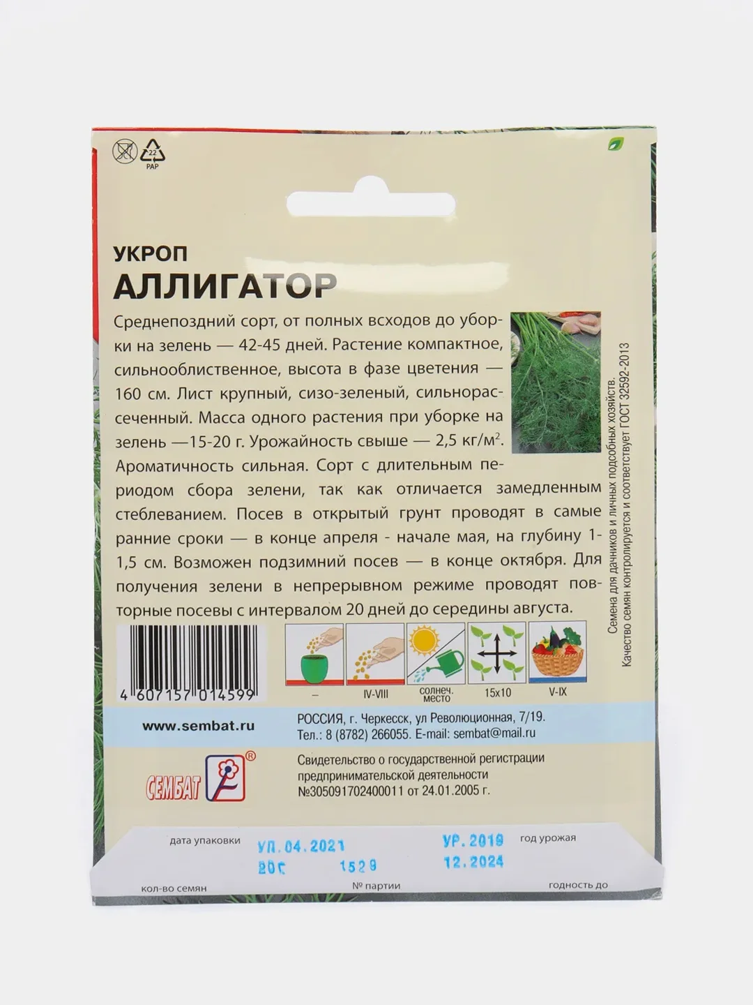 Семена ХХХL Укроп "Аллигатор", 20 г