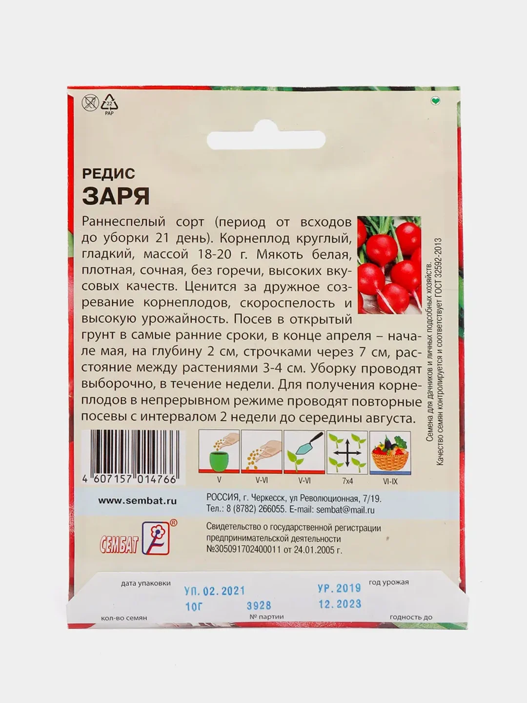 S Cемена ХХХL Редис "Заря", 10 г